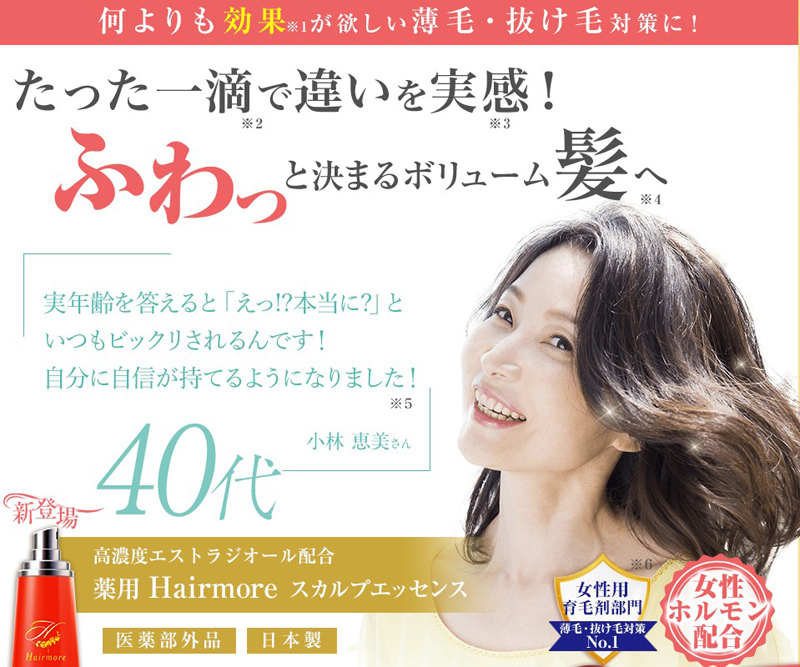 ヘアモアスカルプエッセンスの口コミ※薄毛がよくなる理由